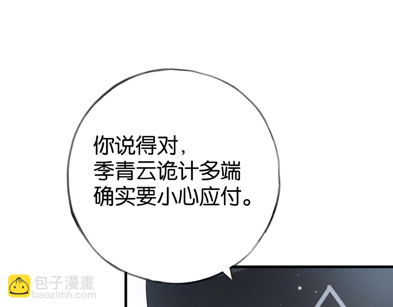 第82话 白月光的坚持(1/3)-第83话