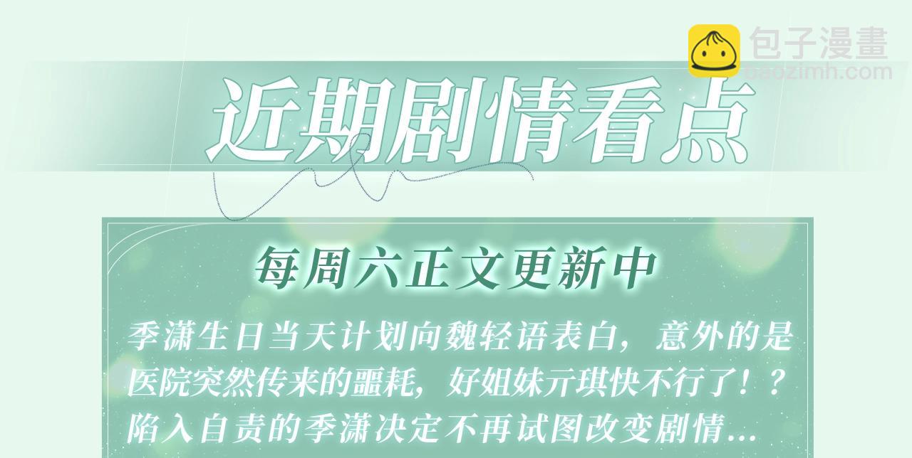 漫画特典季&middot;2月4日 心动雪夜 情意绵绵~-第159话