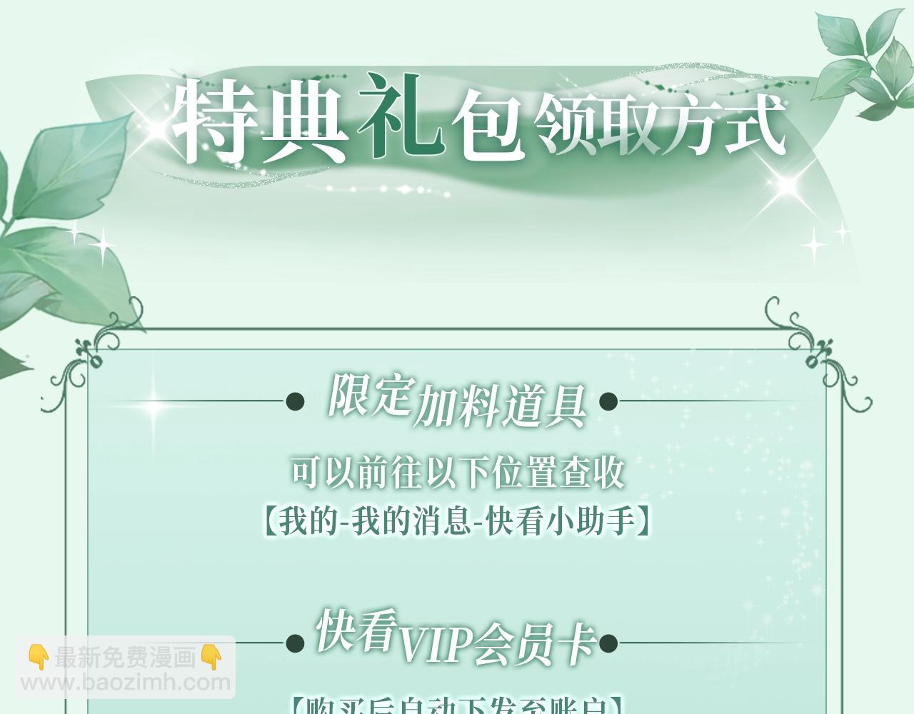 漫画特典季&middot;2月4日 心动雪夜 情意绵绵~-第159话