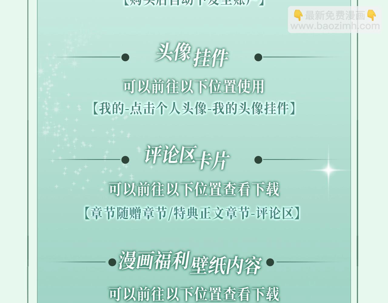 漫画特典季&middot;2月4日 心动雪夜 情意绵绵~-第159话