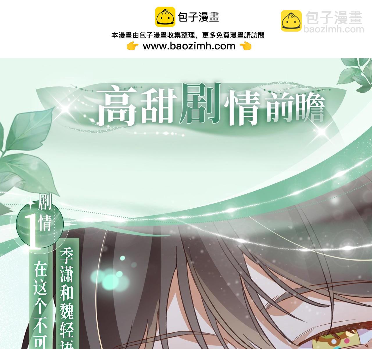 漫画特典季&middot;2月4日 心动雪夜 情意绵绵~-第159话