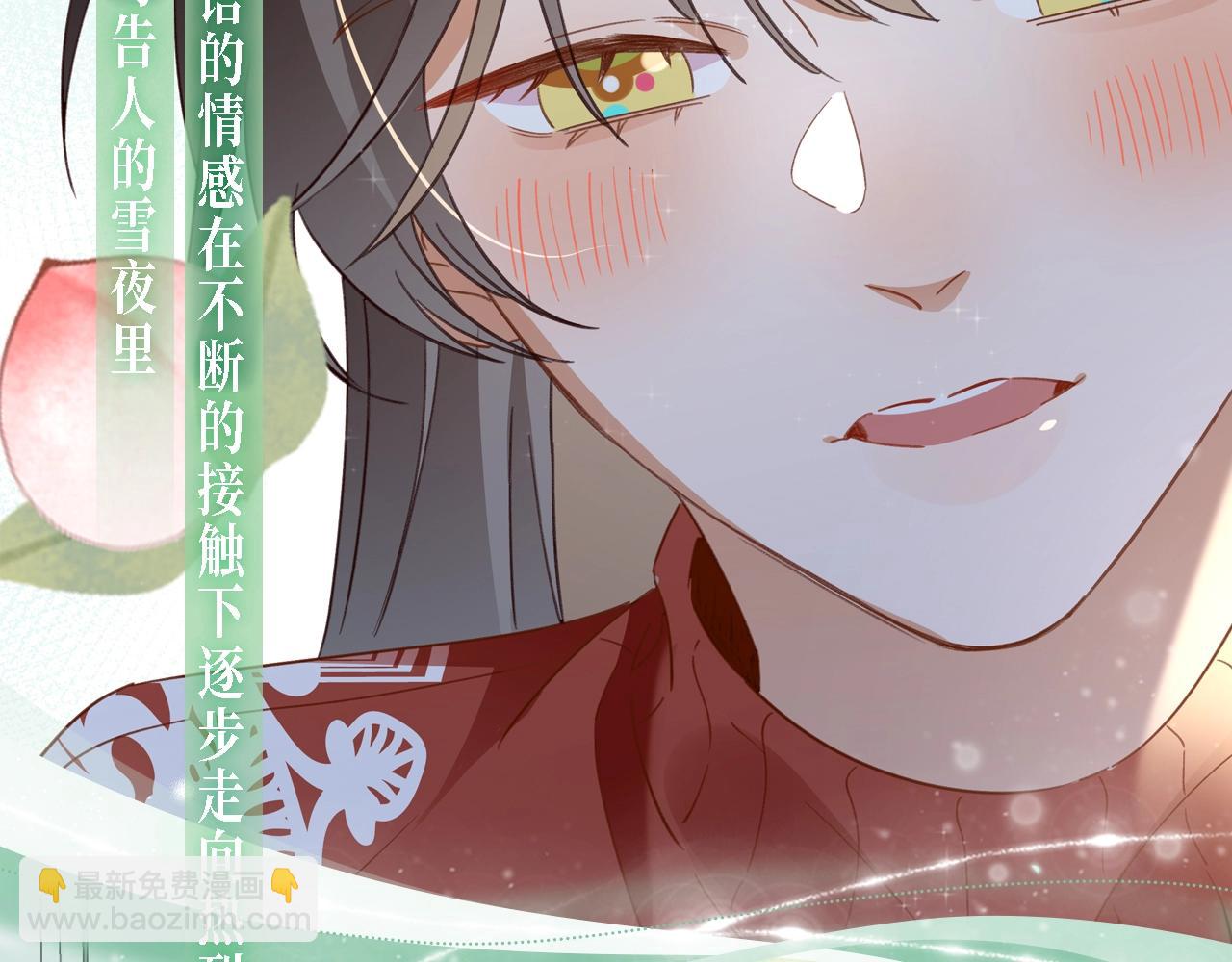 漫画特典季&middot;2月4日 心动雪夜 情意绵绵~-第159话