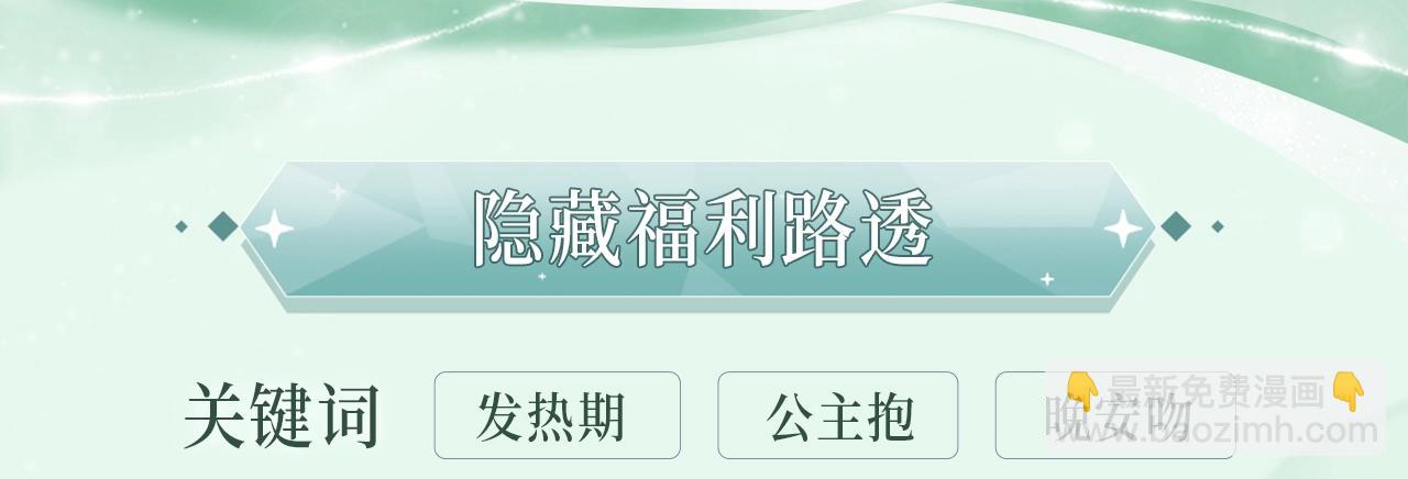 漫画特典季&middot;2月4日 心动雪夜 情意绵绵~-第159话