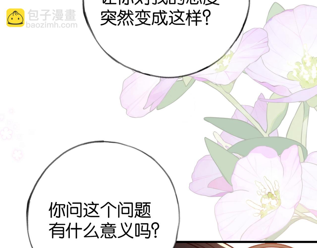 第86话 她想要一个答案(1/3)-第89话