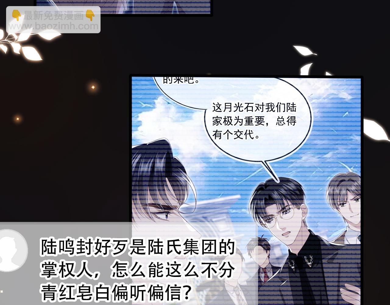 白月光他愛上替身了？！ - 第100話 雲盛總裁蘇以塵(1/2) - 3