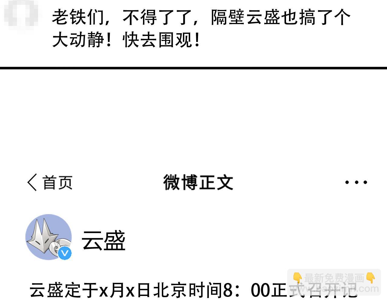 白月光他愛上替身了？！ - 第100話 雲盛總裁蘇以塵(1/2) - 6