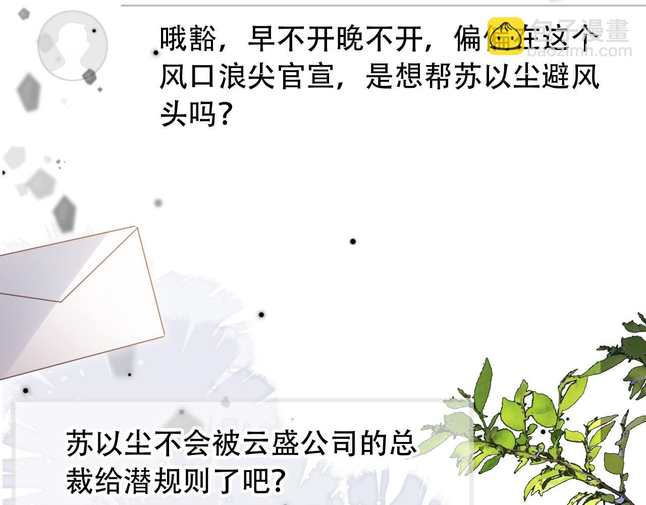 白月光他愛上替身了？！ - 第100話 雲盛總裁蘇以塵(1/2) - 8