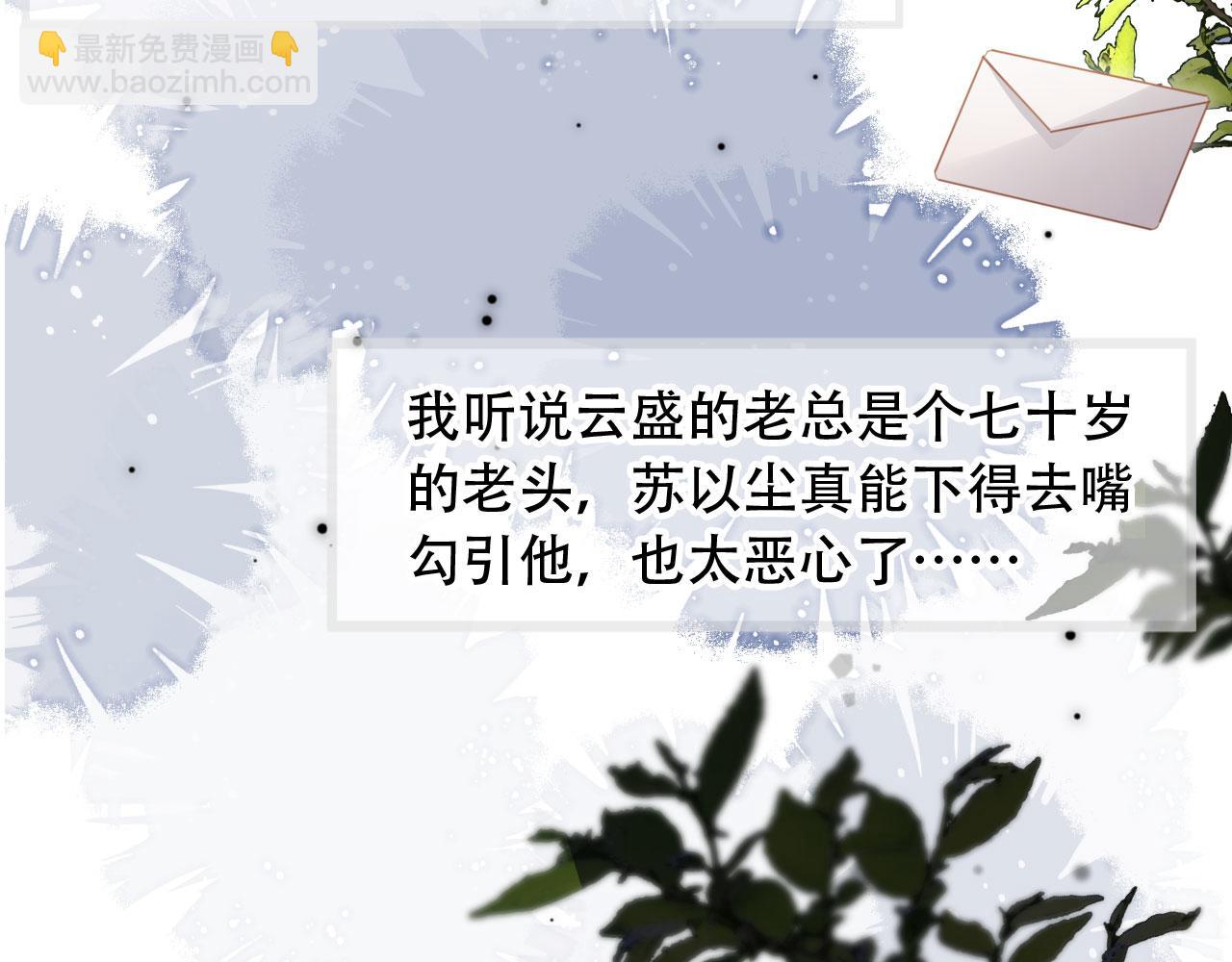 白月光他愛上替身了？！ - 第100話 雲盛總裁蘇以塵(1/2) - 1