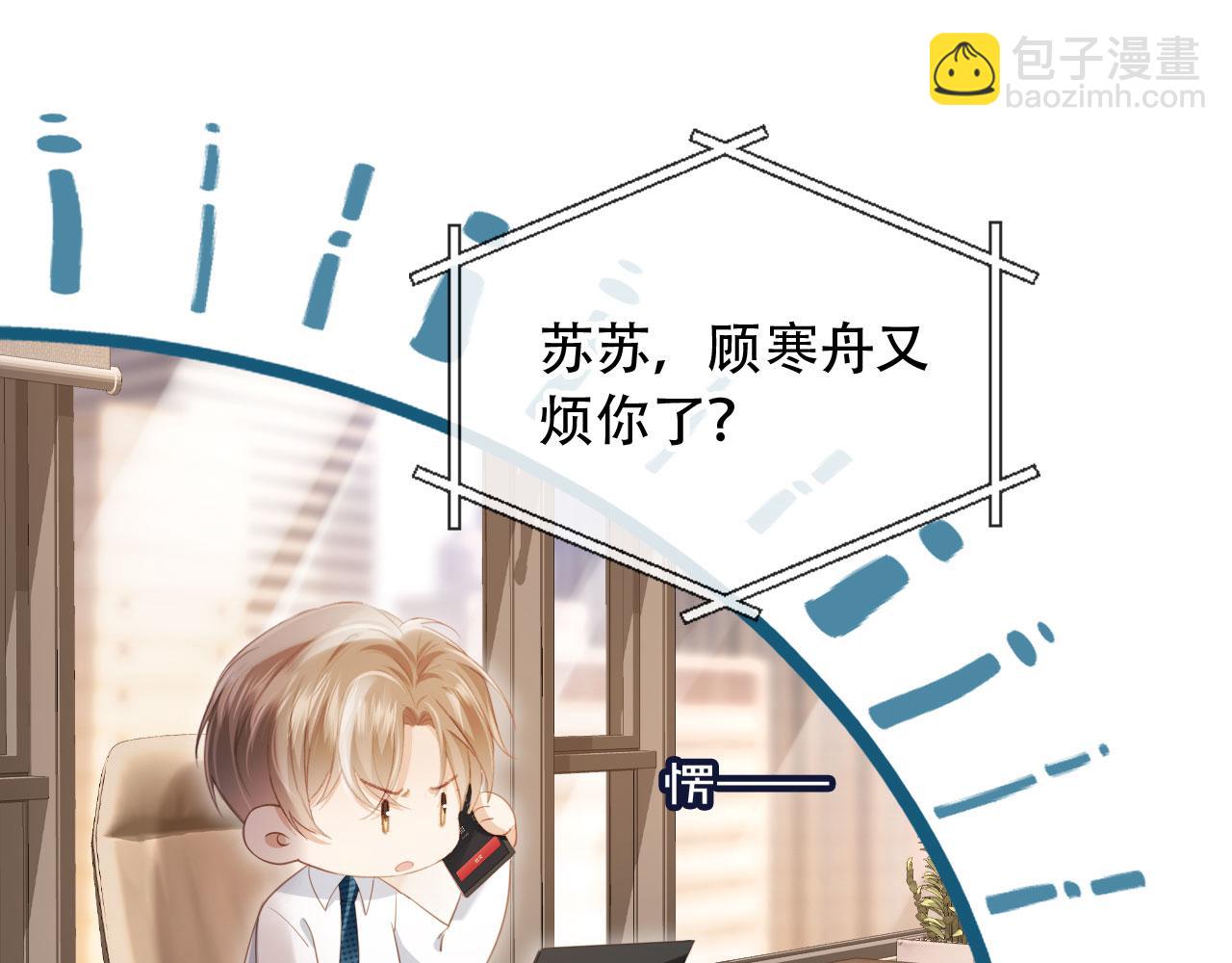 白月光他愛上替身了？！ - 第100話 雲盛總裁蘇以塵(1/2) - 3