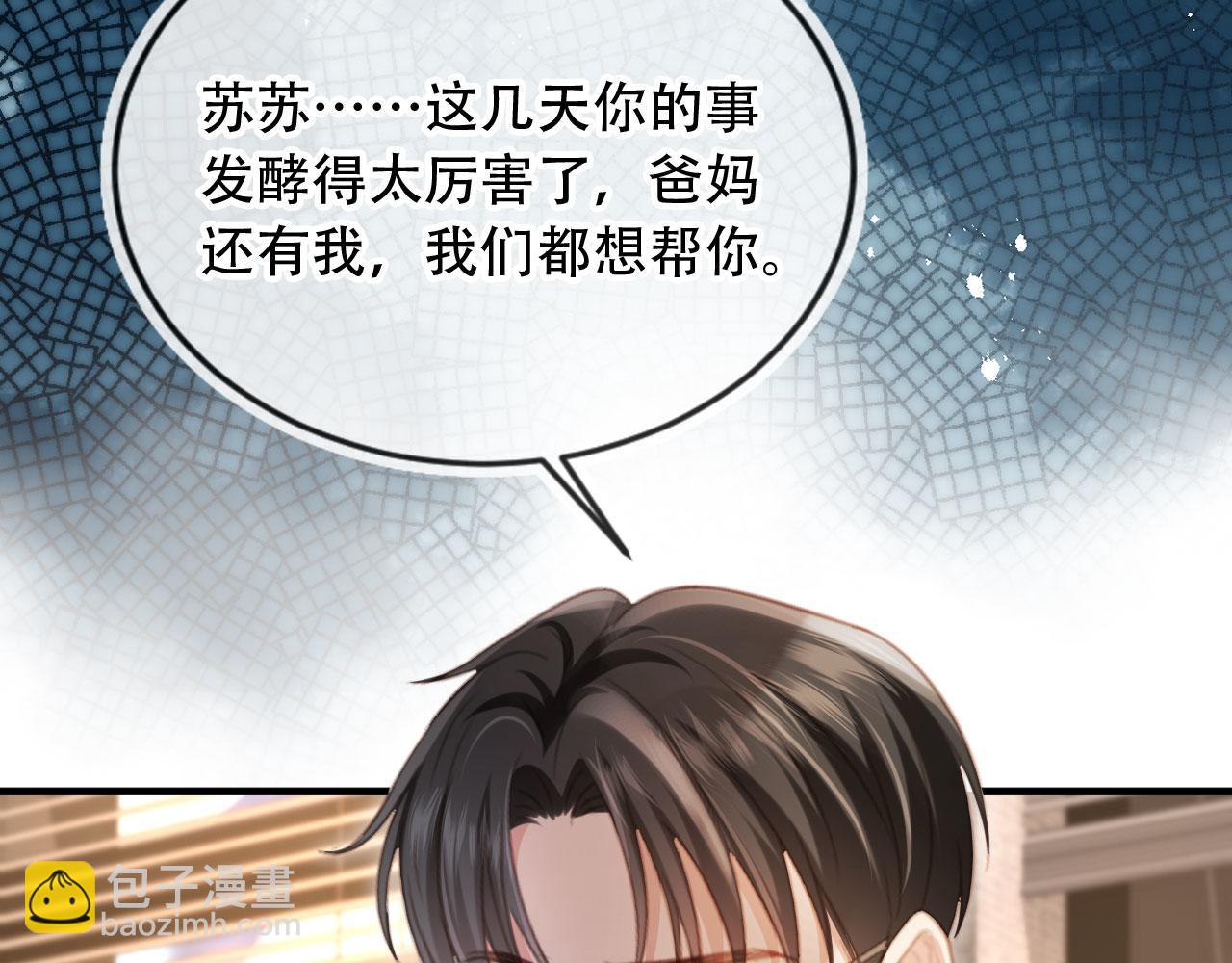 白月光他愛上替身了？！ - 第100話 雲盛總裁蘇以塵(1/2) - 6
