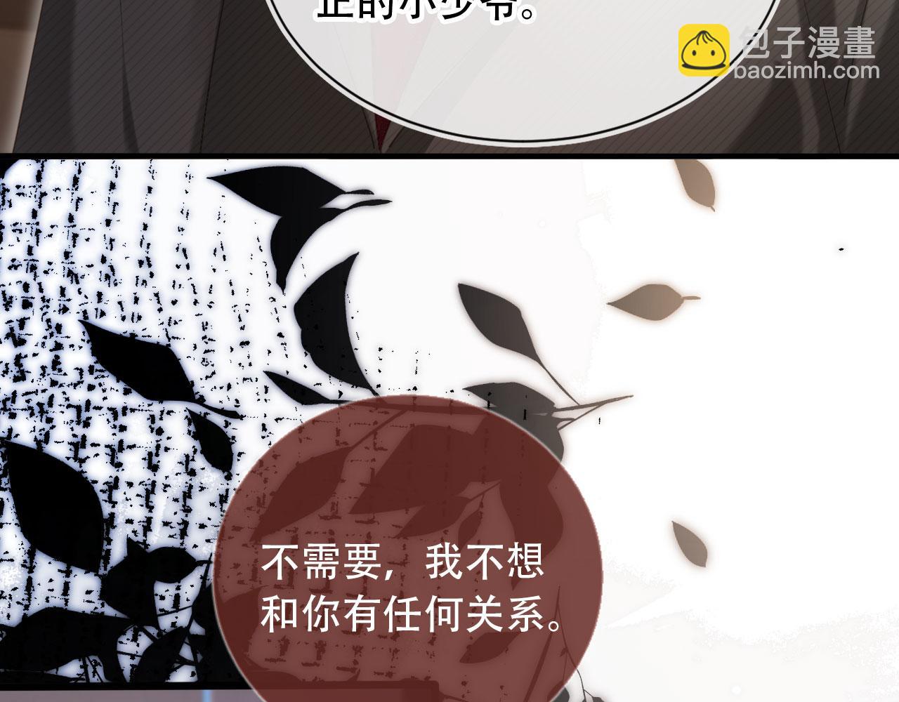 白月光他愛上替身了？！ - 第100話 雲盛總裁蘇以塵(1/2) - 8