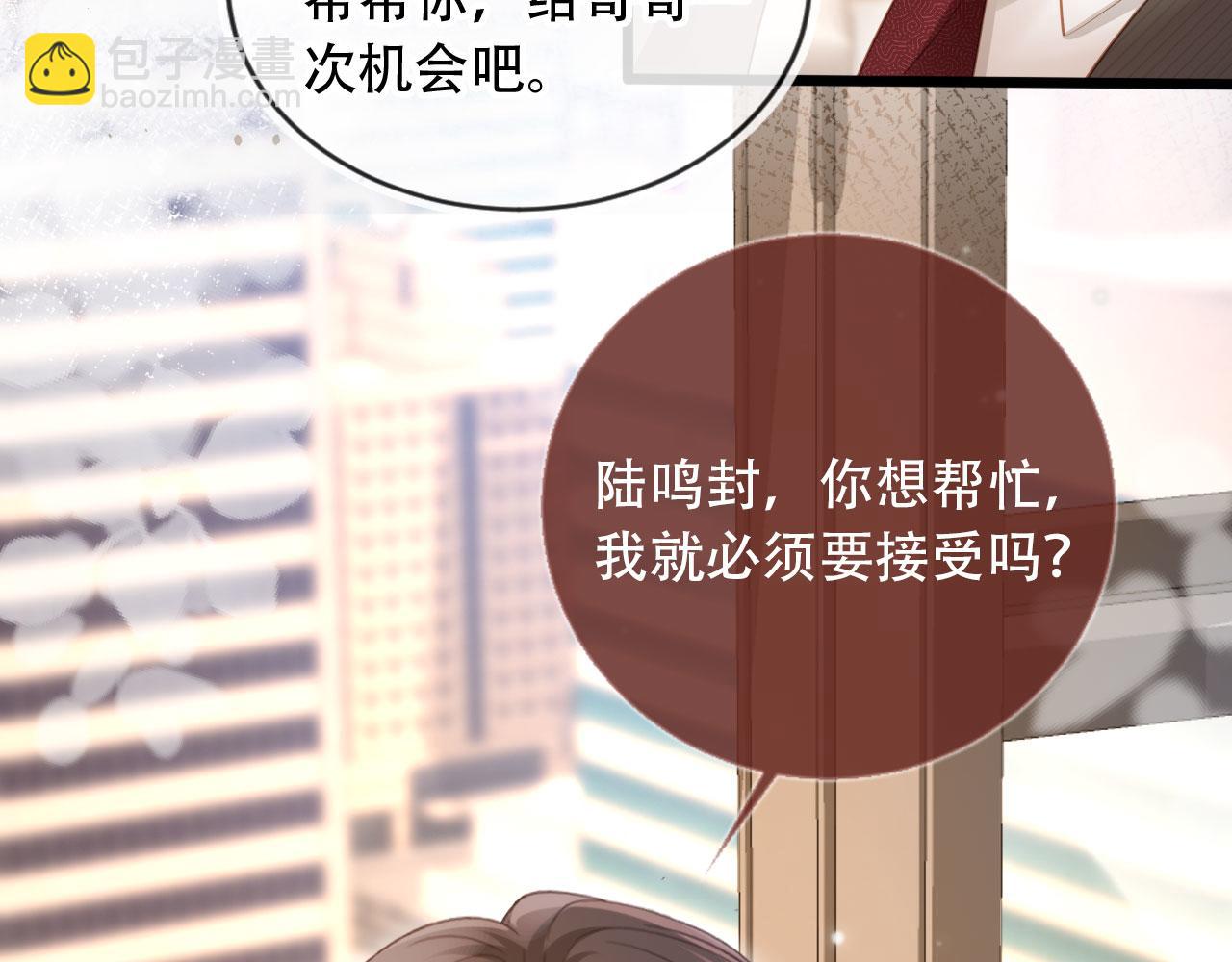 白月光他愛上替身了？！ - 第100話 雲盛總裁蘇以塵(1/2) - 3