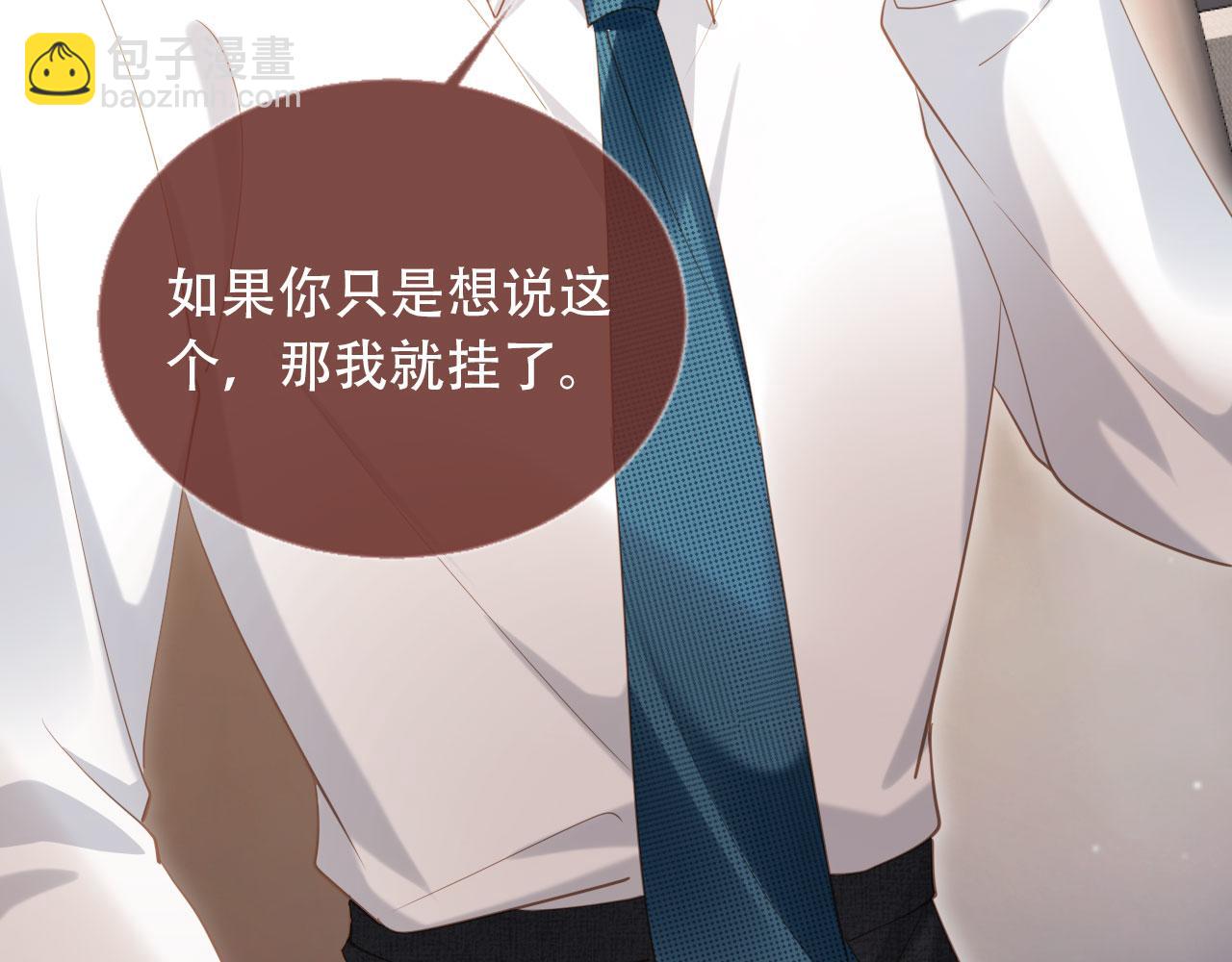 白月光他愛上替身了？！ - 第100話 雲盛總裁蘇以塵(1/2) - 5
