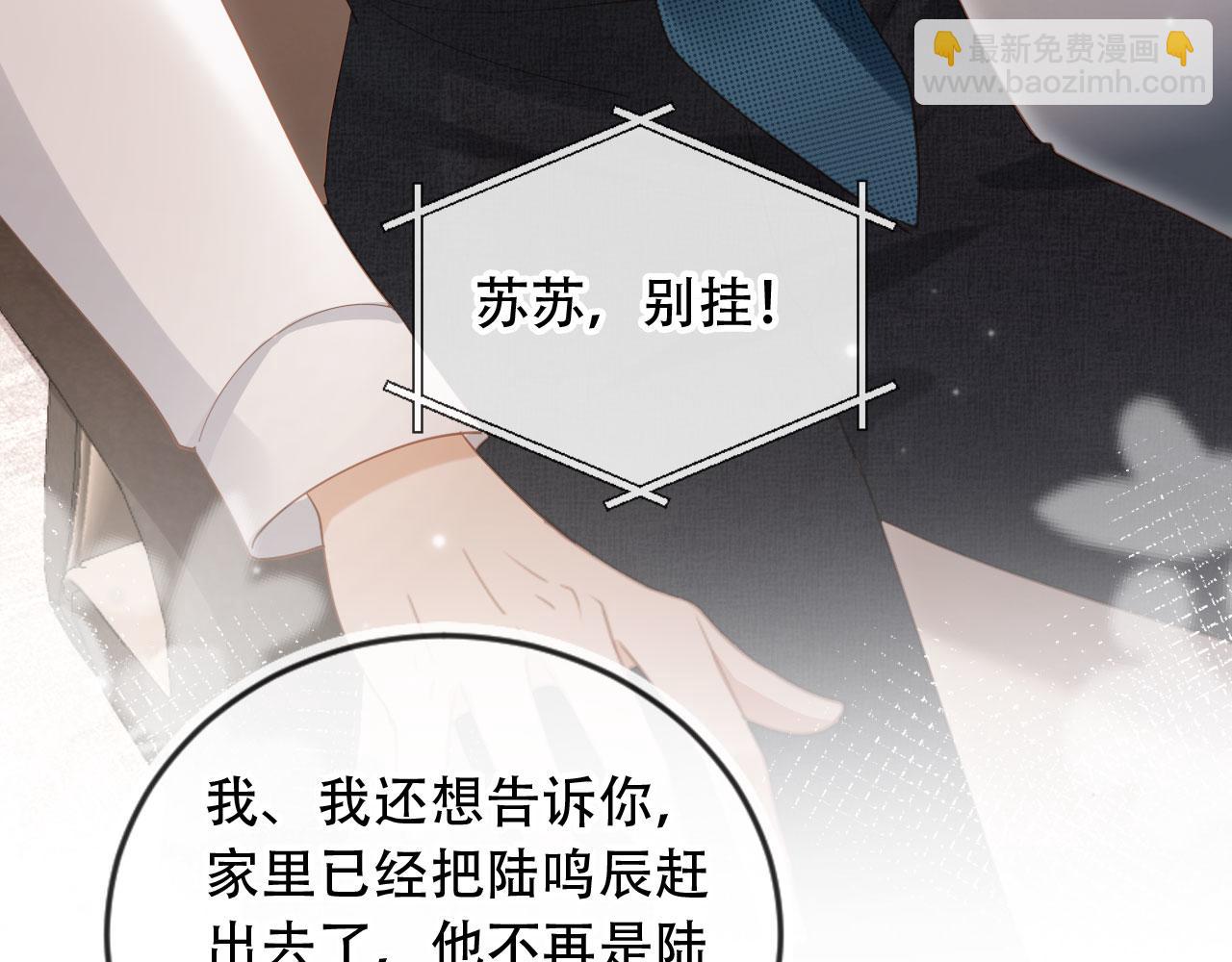白月光他愛上替身了？！ - 第100話 雲盛總裁蘇以塵(1/2) - 6