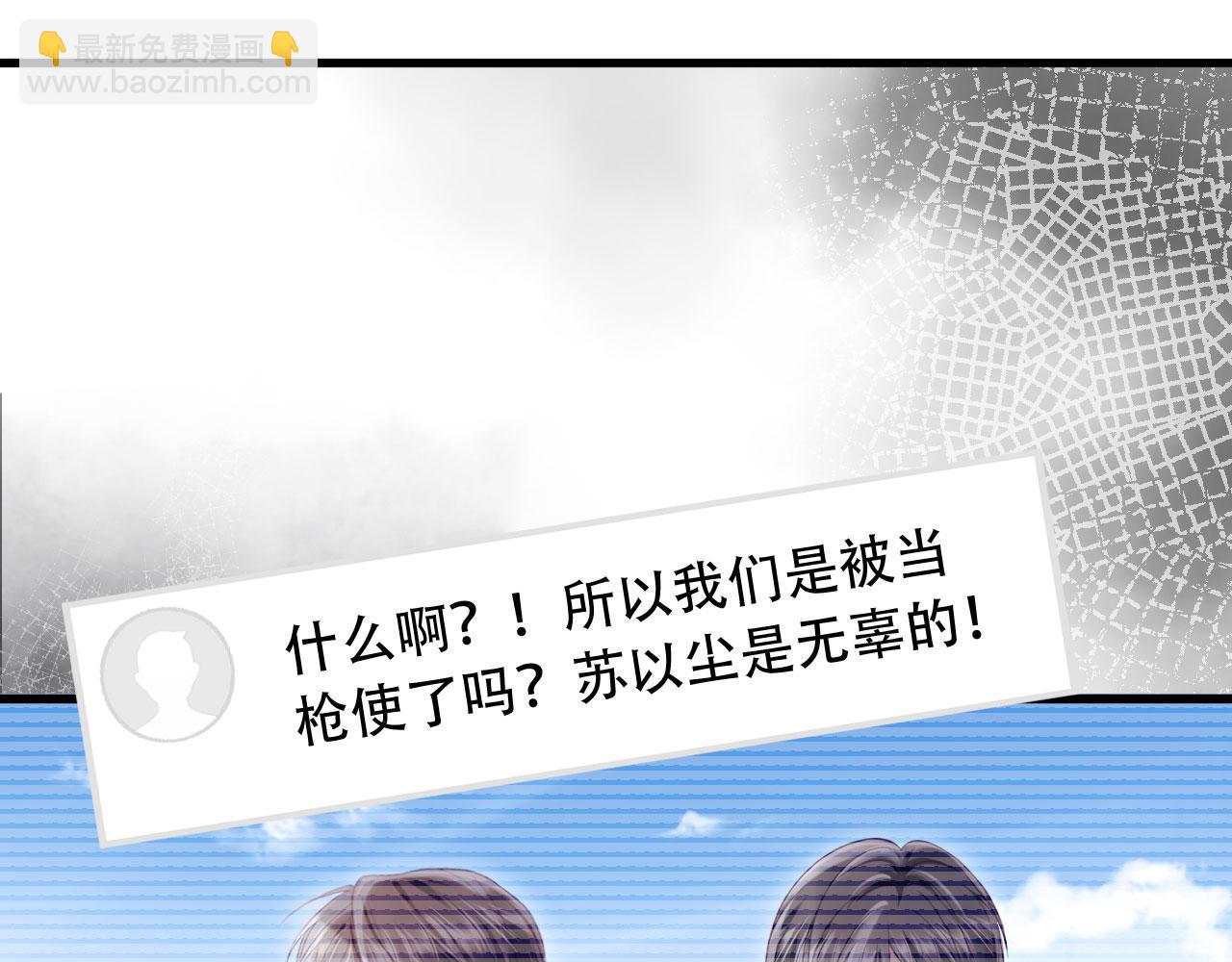 白月光他愛上替身了？！ - 第100話 雲盛總裁蘇以塵(1/2) - 7