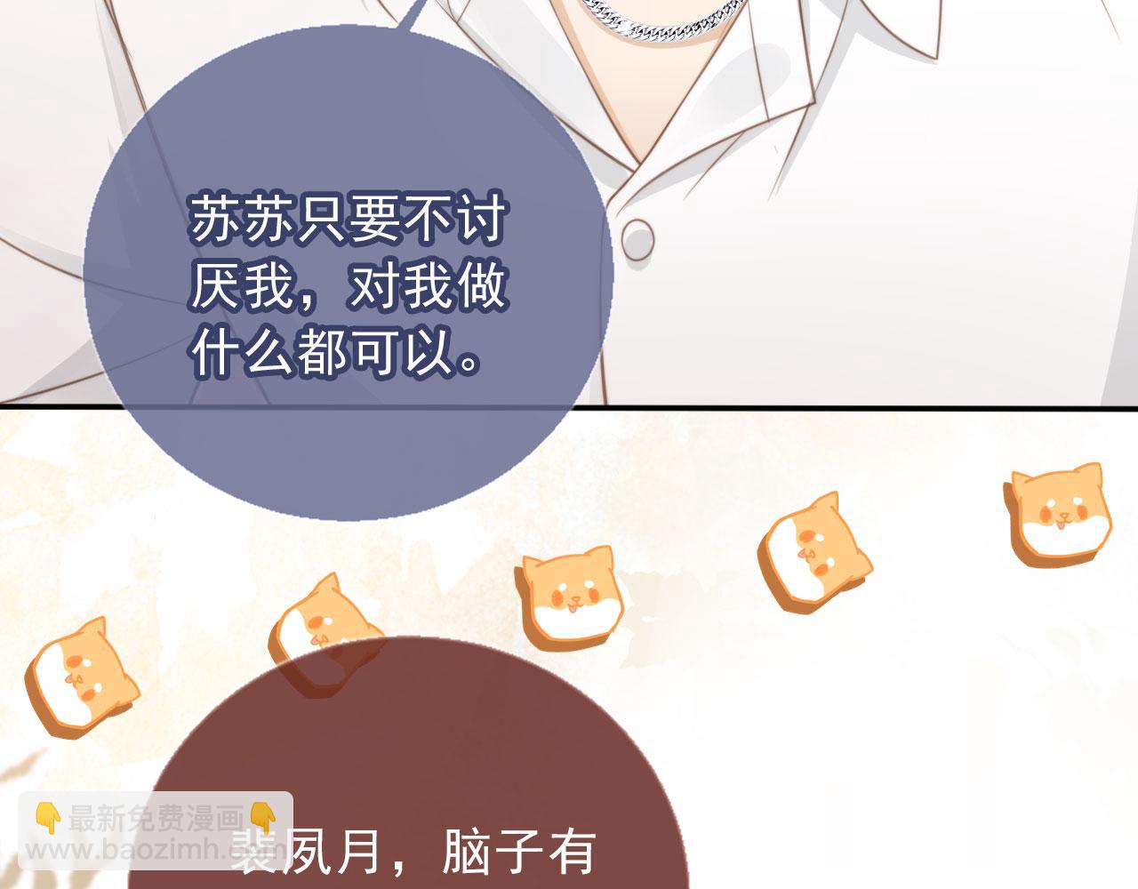 第10话：苏苏对我做什么都可以(1/3)-第11话