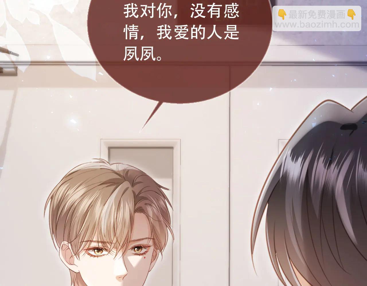 白月光他愛上替身了？！ - 第106話 對你的愛可以隨時裝出來(2/2) - 3