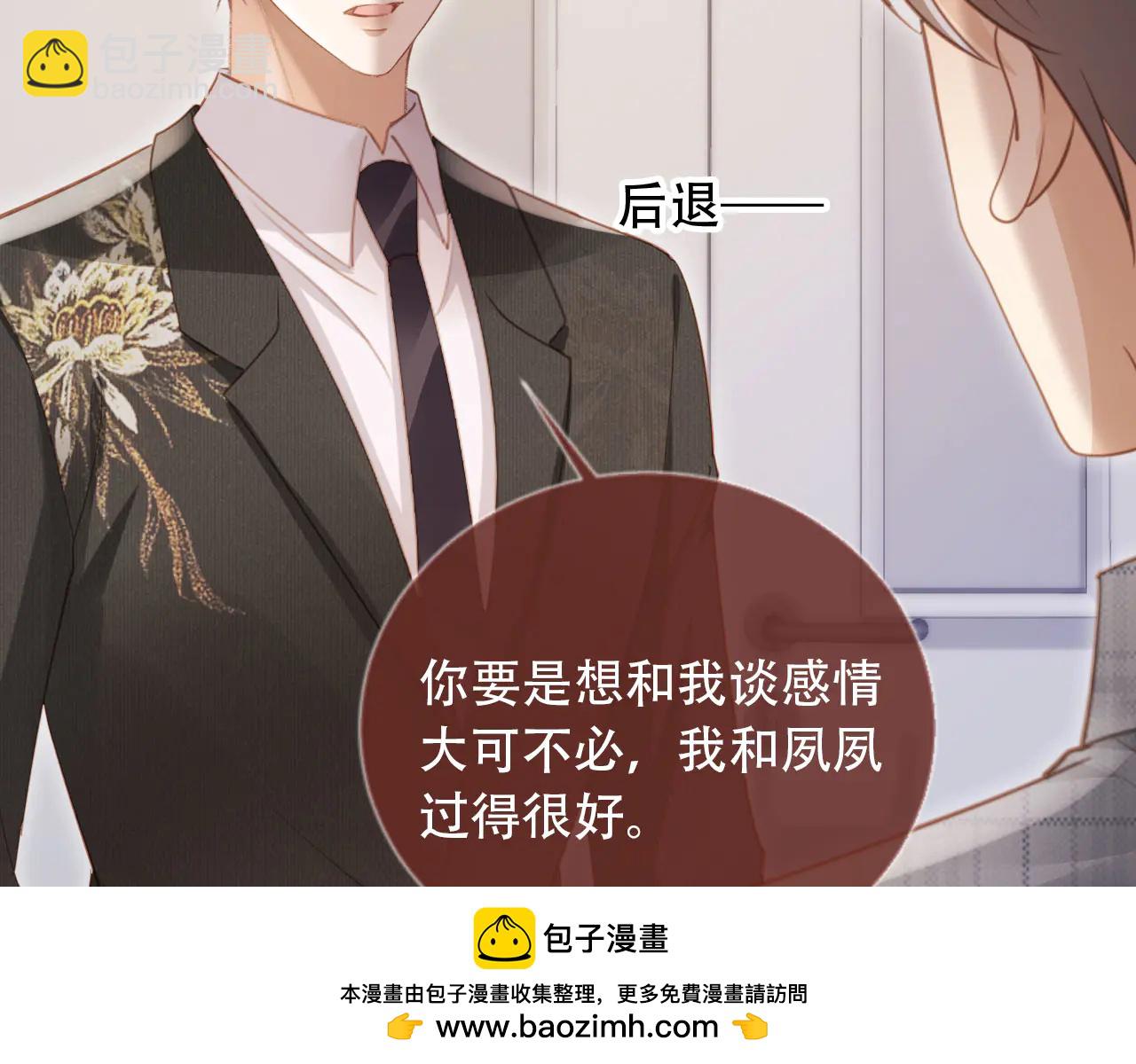 白月光他愛上替身了？！ - 第106話 對你的愛可以隨時裝出來(2/2) - 4