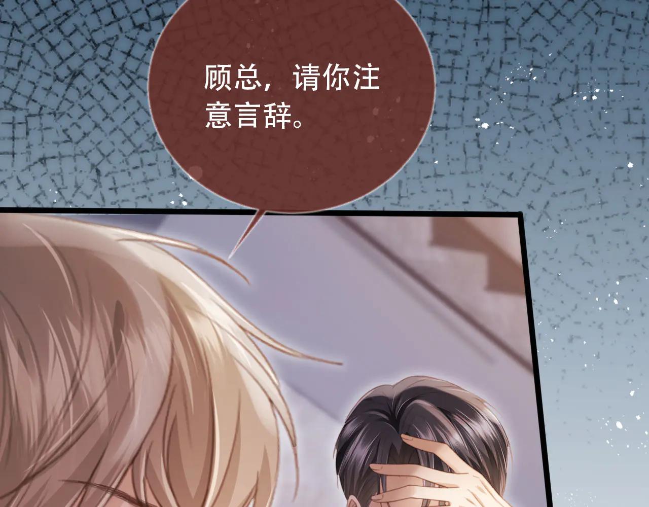 白月光他愛上替身了？！ - 第106話 對你的愛可以隨時裝出來(2/2) - 1