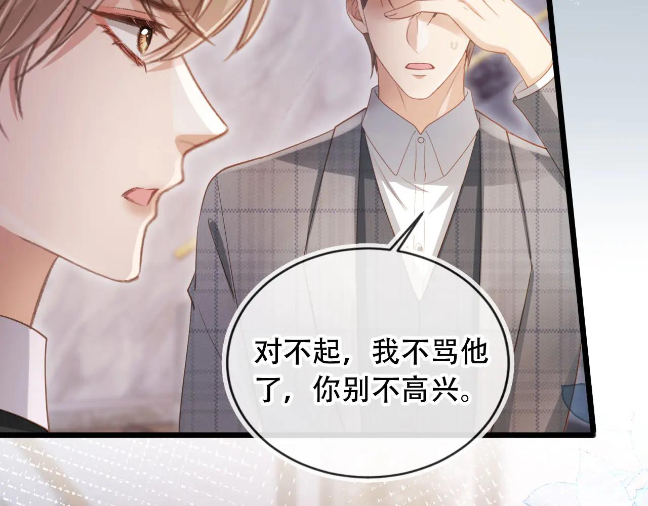 白月光他愛上替身了？！ - 第106話 對你的愛可以隨時裝出來(2/2) - 2