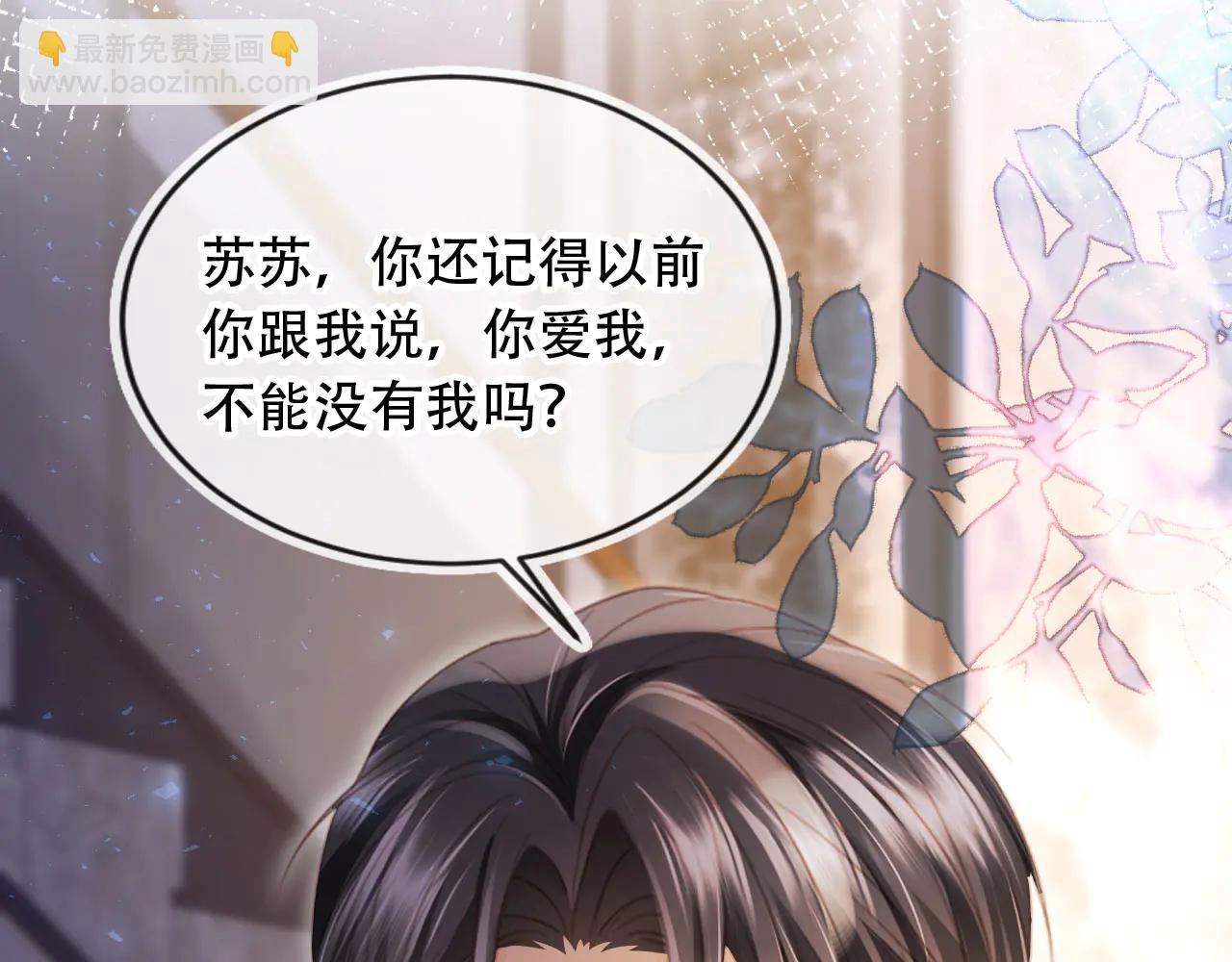 白月光他愛上替身了？！ - 第106話 對你的愛可以隨時裝出來(2/2) - 3