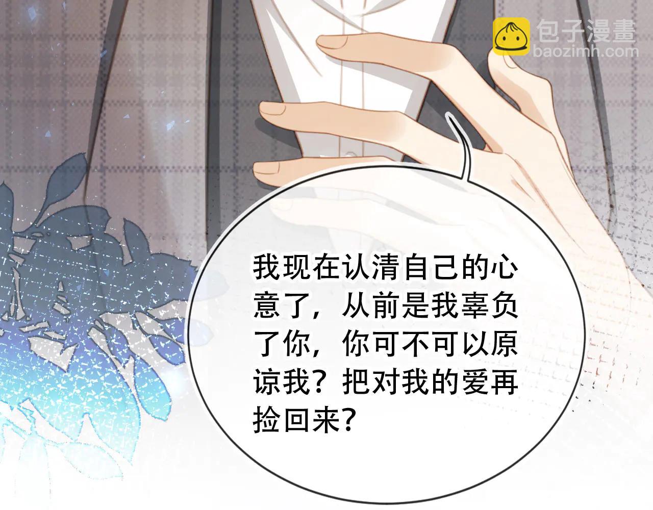 白月光他愛上替身了？！ - 第106話 對你的愛可以隨時裝出來(2/2) - 5