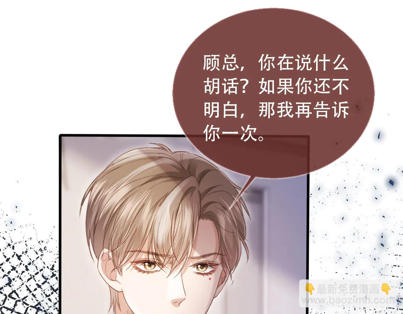 白月光他愛上替身了？！ - 第106話 對你的愛可以隨時裝出來(2/2) - 7