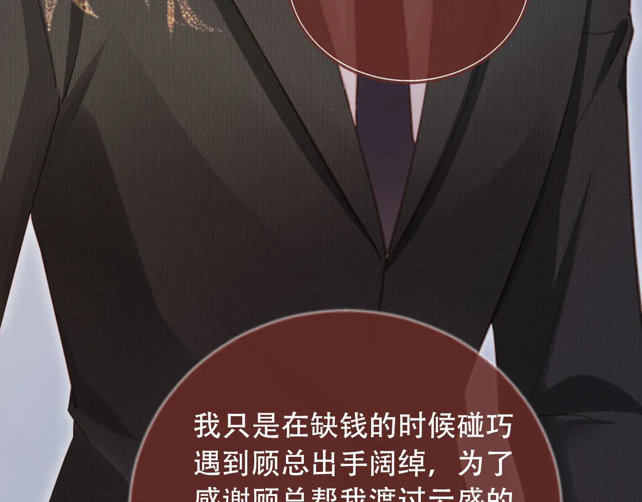 白月光他愛上替身了？！ - 第106話 對你的愛可以隨時裝出來(2/2) - 7