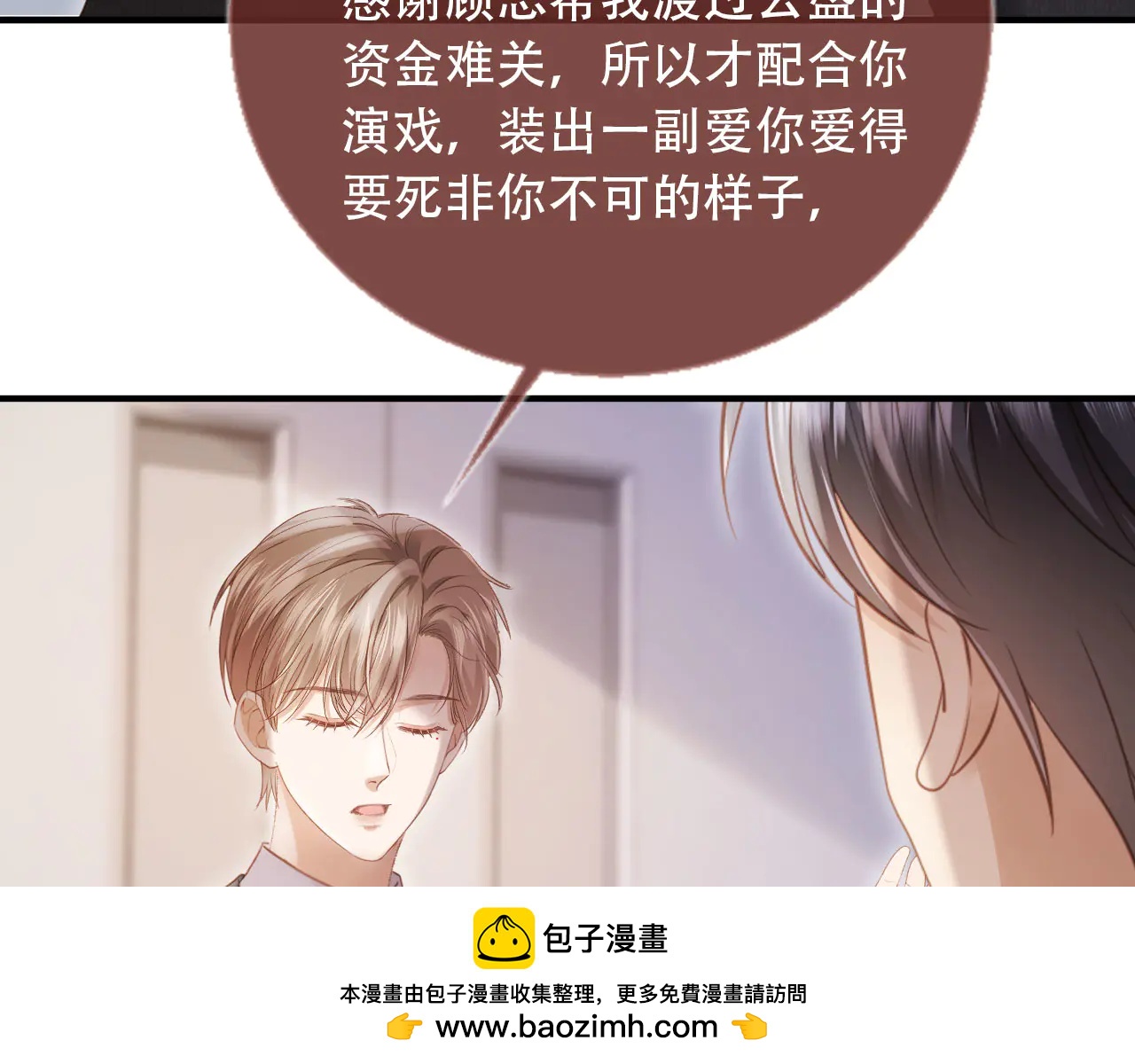 白月光他愛上替身了？！ - 第106話 對你的愛可以隨時裝出來(2/2) - 1
