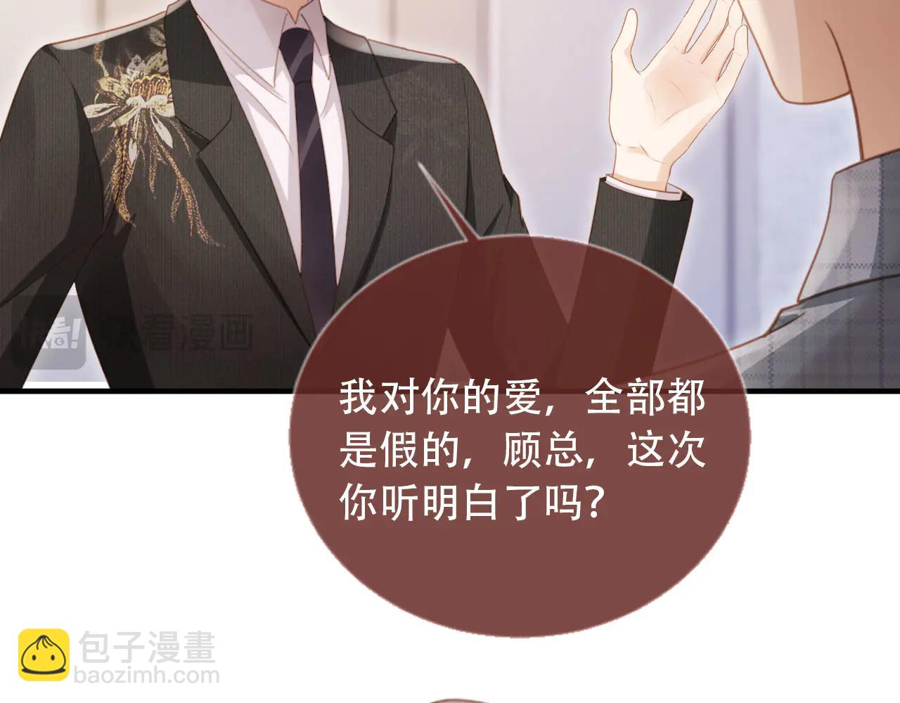 白月光他愛上替身了？！ - 第106話 對你的愛可以隨時裝出來(2/2) - 2