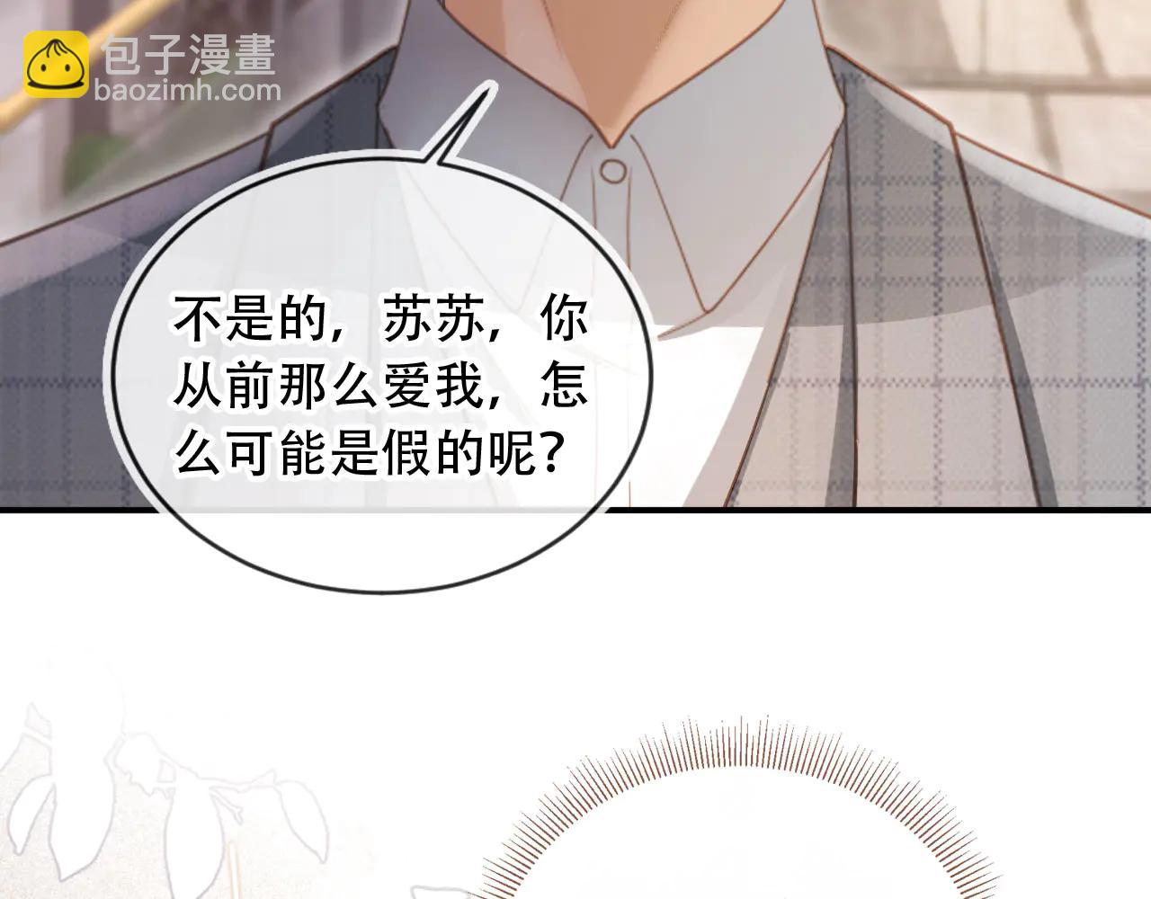 白月光他愛上替身了？！ - 第106話 對你的愛可以隨時裝出來(2/2) - 4