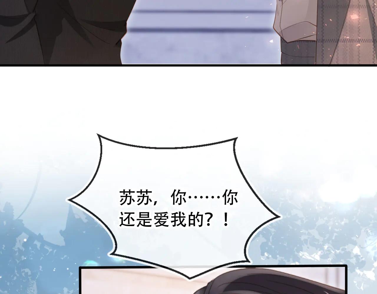 白月光他愛上替身了？！ - 第106話 對你的愛可以隨時裝出來(2/2) - 2
