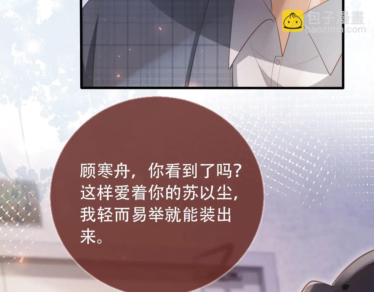 白月光他愛上替身了？！ - 第106話 對你的愛可以隨時裝出來(2/2) - 4