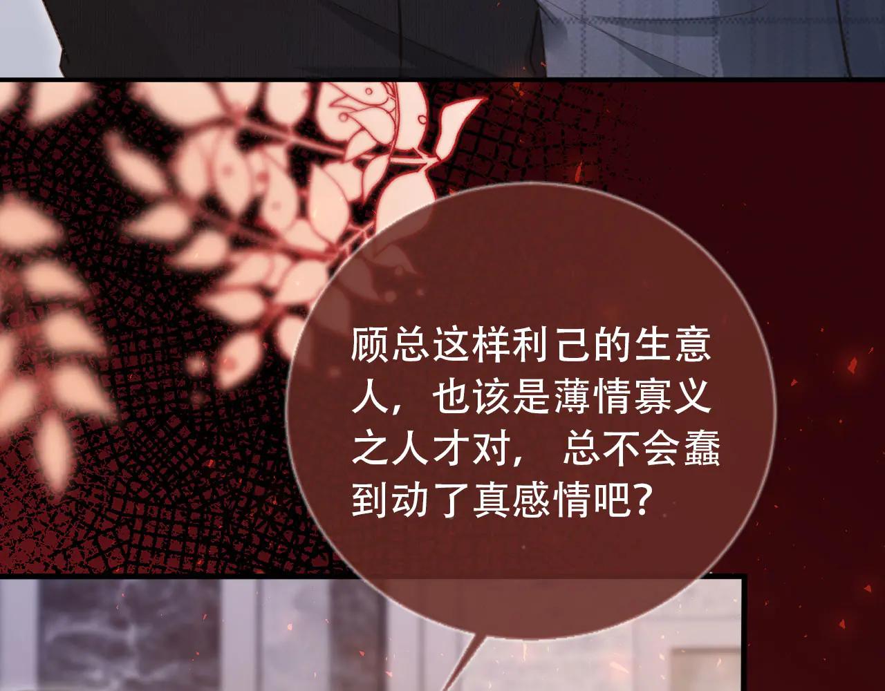 白月光他愛上替身了？！ - 第106話 對你的愛可以隨時裝出來(2/2) - 7