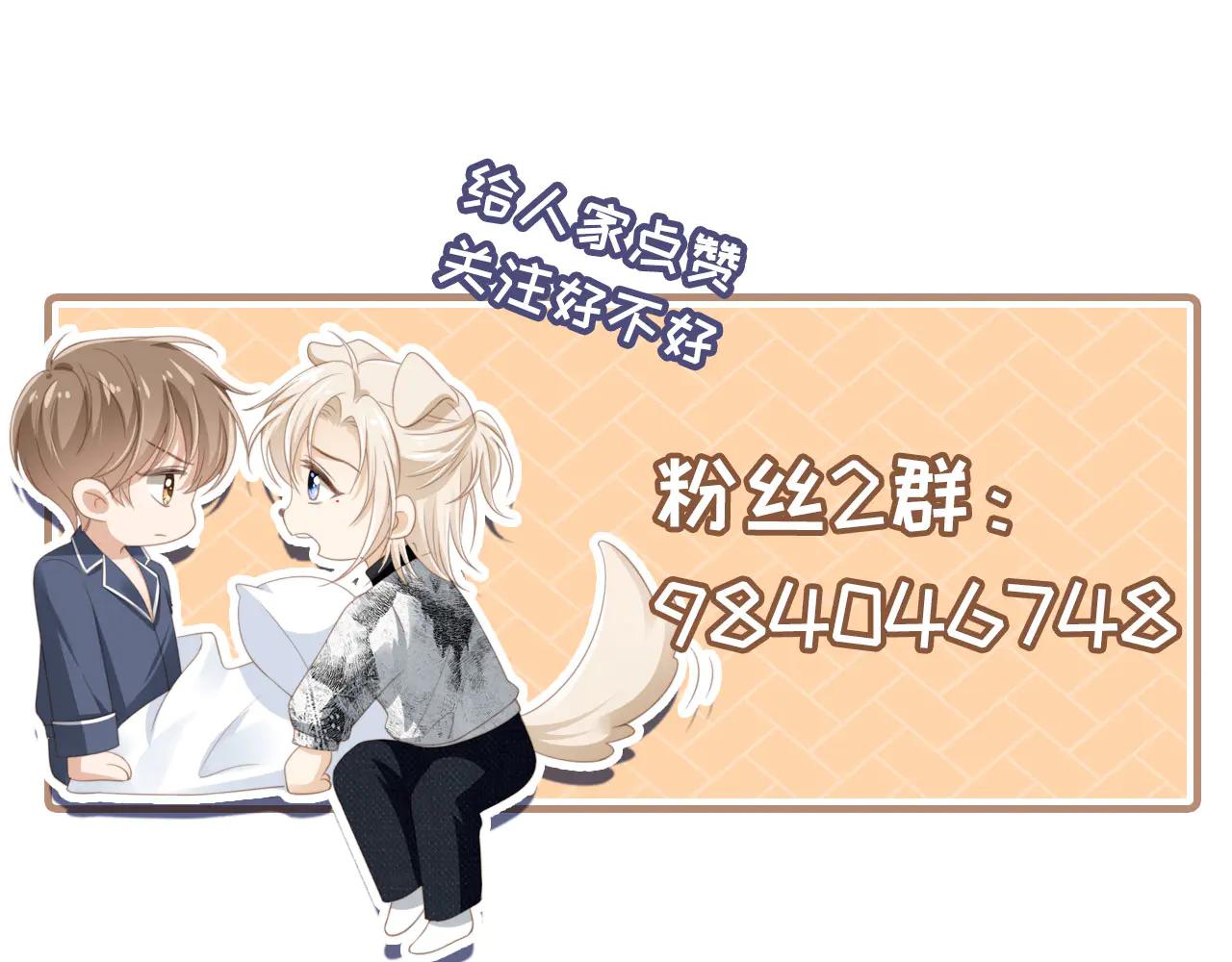 白月光他愛上替身了？！ - 第106話 對你的愛可以隨時裝出來(2/2) - 1