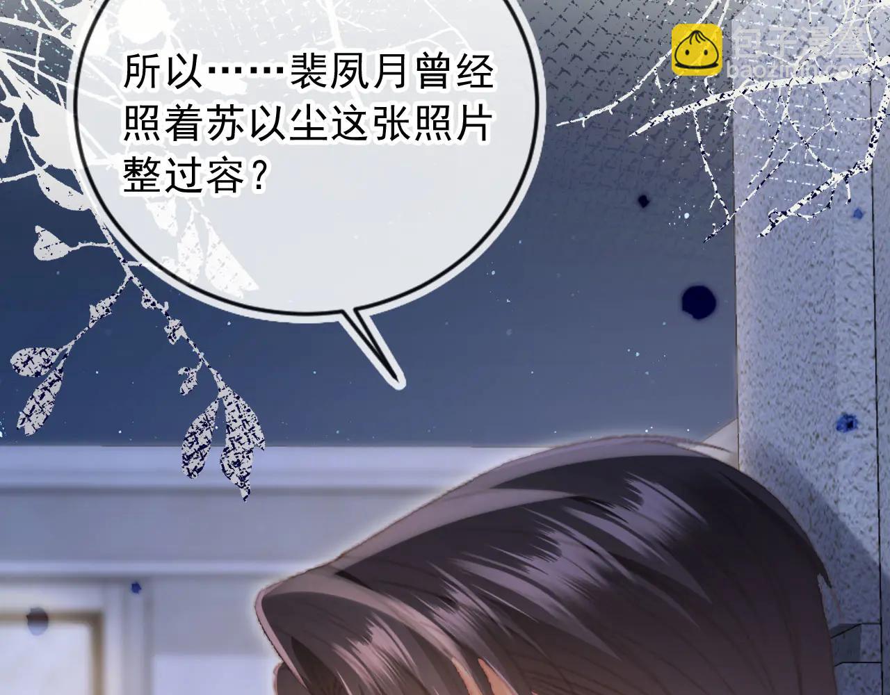 白月光他愛上替身了？！ - 第108話 渣攻變成落水狗(1/3) - 8