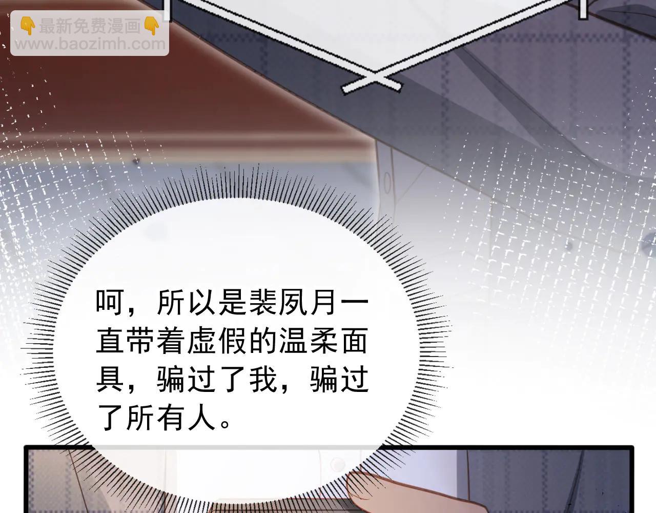 白月光他愛上替身了？！ - 第108話 渣攻變成落水狗(1/3) - 3