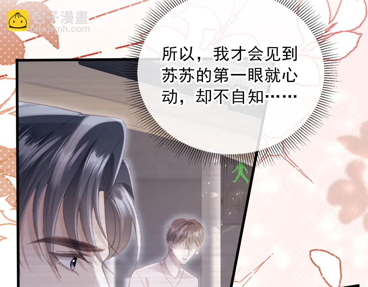 白月光他愛上替身了？！ - 第108話 渣攻變成落水狗(1/3) - 5