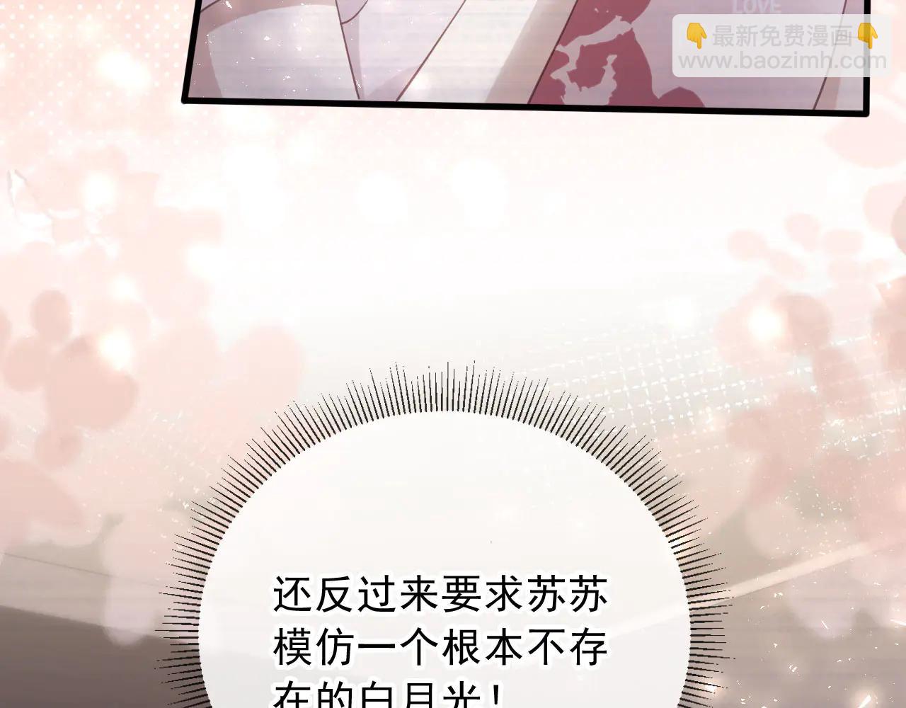 白月光他愛上替身了？！ - 第108話 渣攻變成落水狗(1/3) - 8