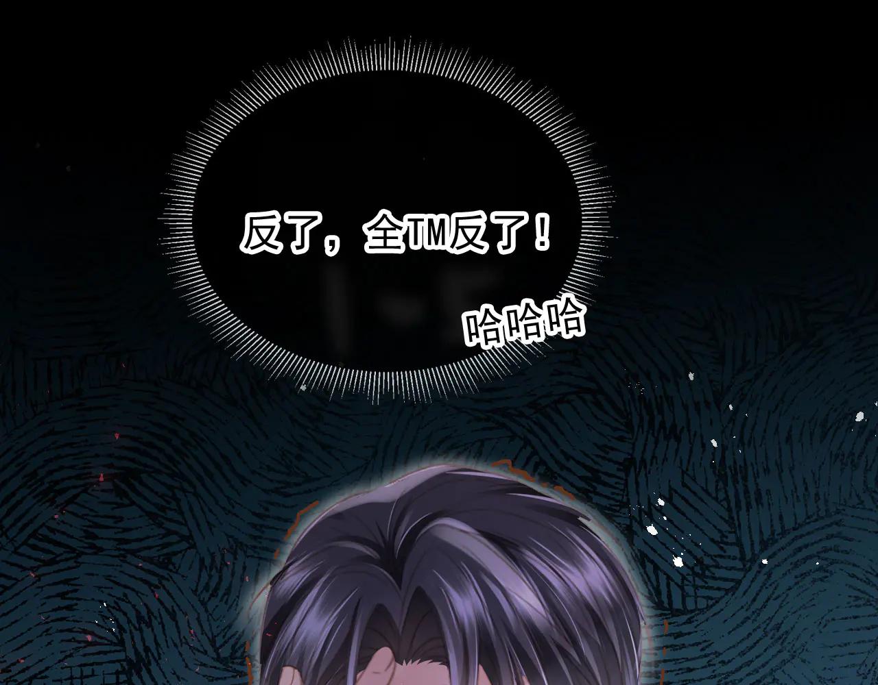 白月光他愛上替身了？！ - 第108話 渣攻變成落水狗(1/3) - 8