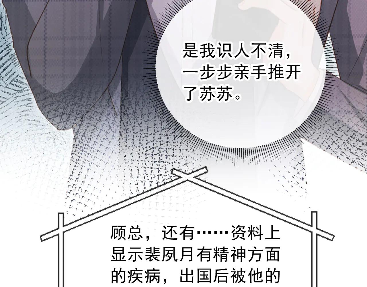 白月光他愛上替身了？！ - 第108話 渣攻變成落水狗(1/3) - 2