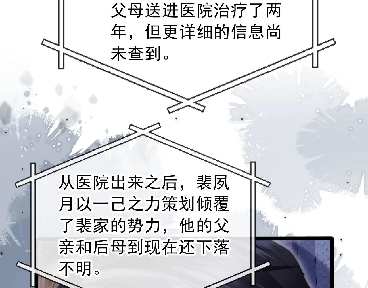 白月光他愛上替身了？！ - 第108話 渣攻變成落水狗(1/3) - 3