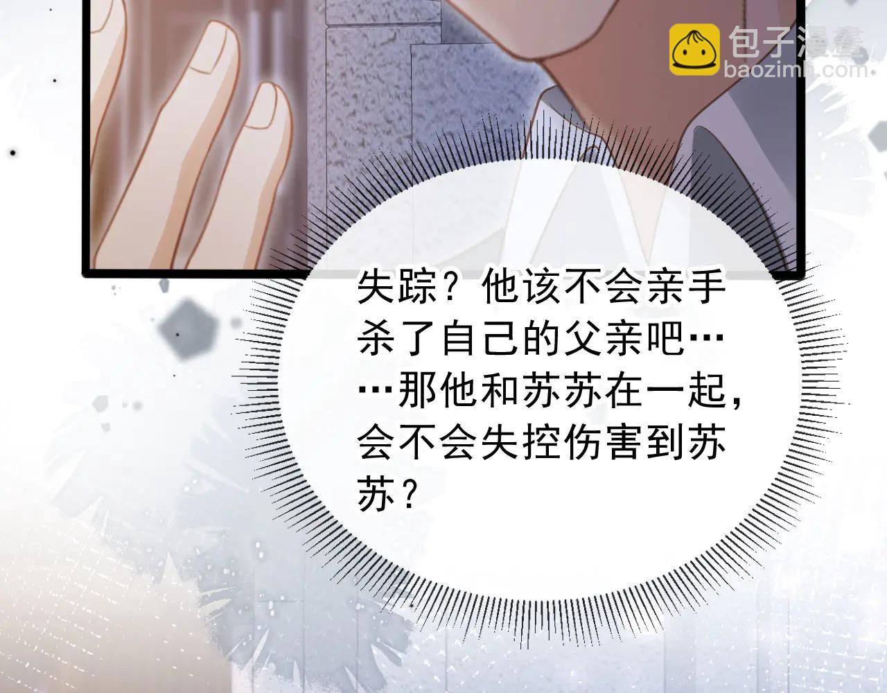 白月光他愛上替身了？！ - 第108話 渣攻變成落水狗(1/3) - 5