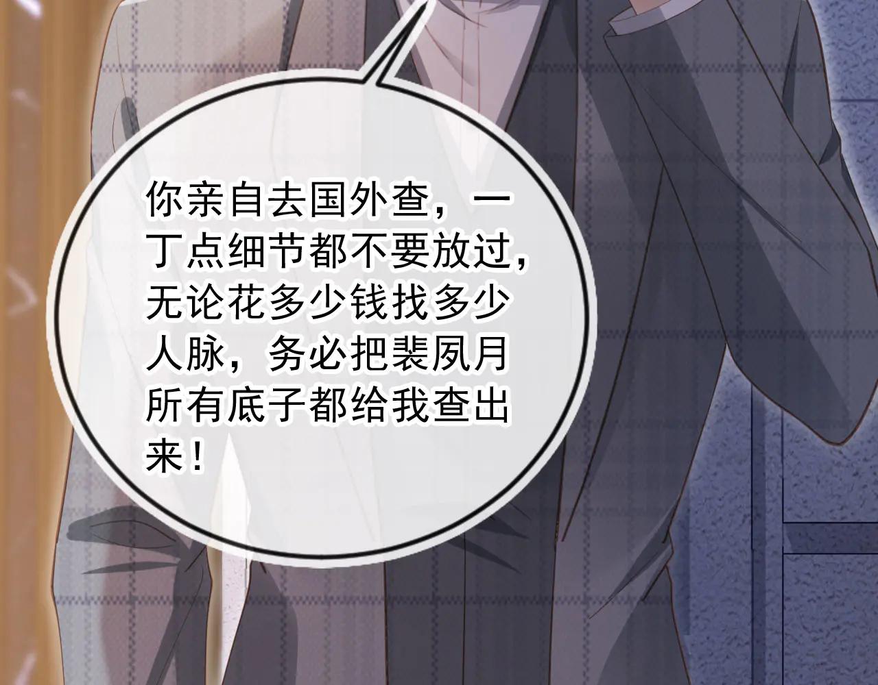 白月光他愛上替身了？！ - 第108話 渣攻變成落水狗(1/3) - 7