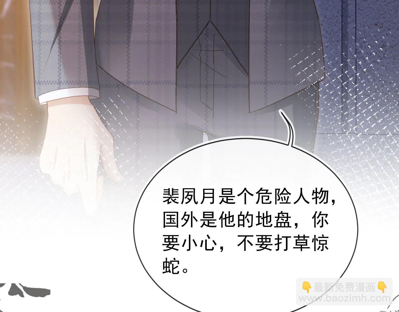 白月光他愛上替身了？！ - 第108話 渣攻變成落水狗(1/3) - 8