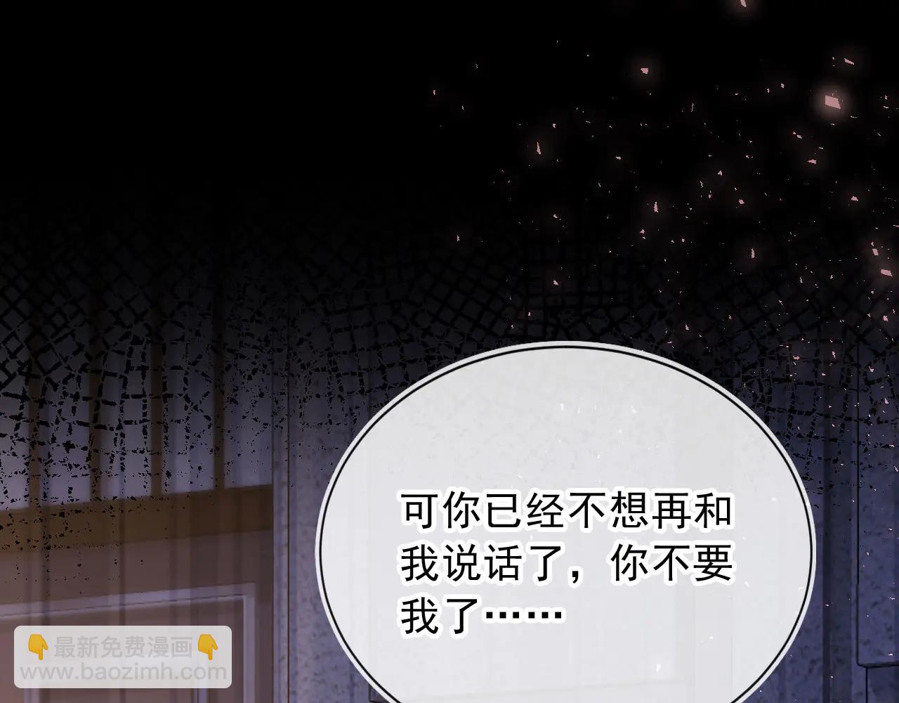 白月光他愛上替身了？！ - 第108話 渣攻變成落水狗(1/3) - 7