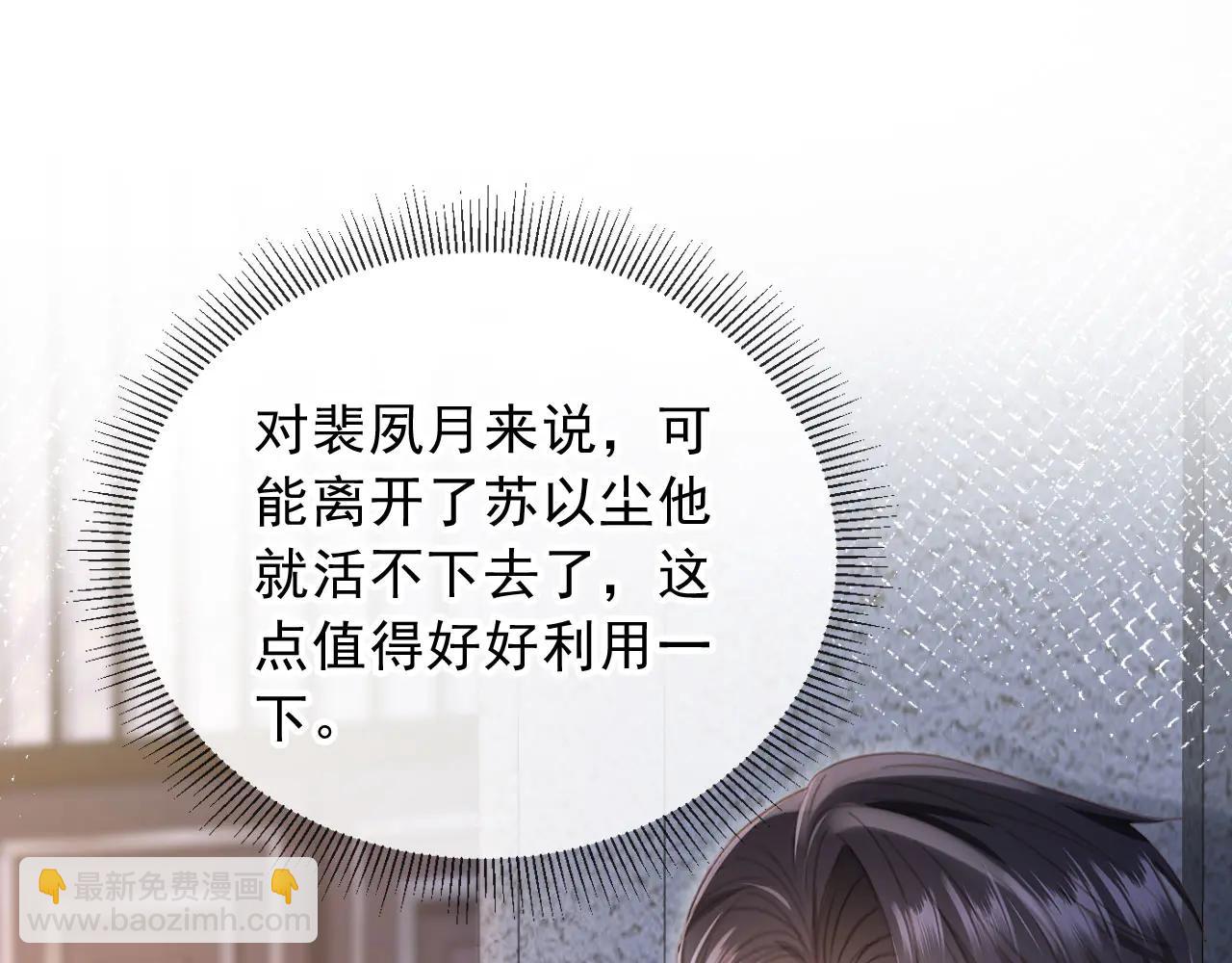 白月光他愛上替身了？！ - 第108話 渣攻變成落水狗(1/3) - 5