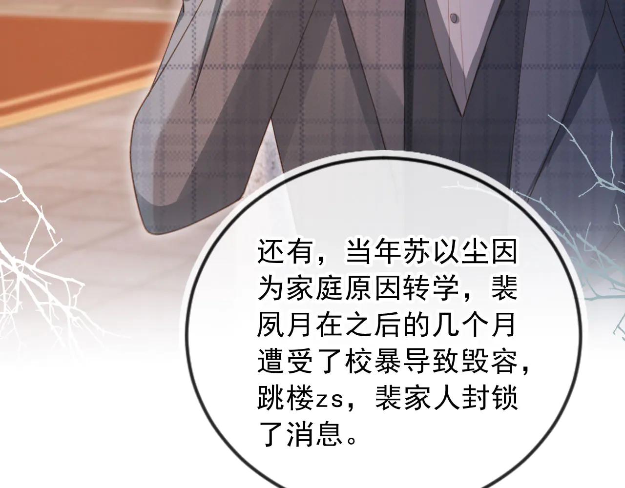 白月光他愛上替身了？！ - 第108話 渣攻變成落水狗(1/3) - 7