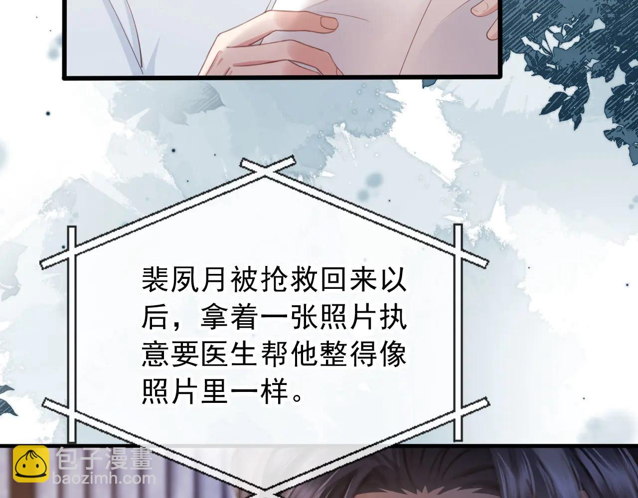 白月光他愛上替身了？！ - 第108話 渣攻變成落水狗(1/3) - 1