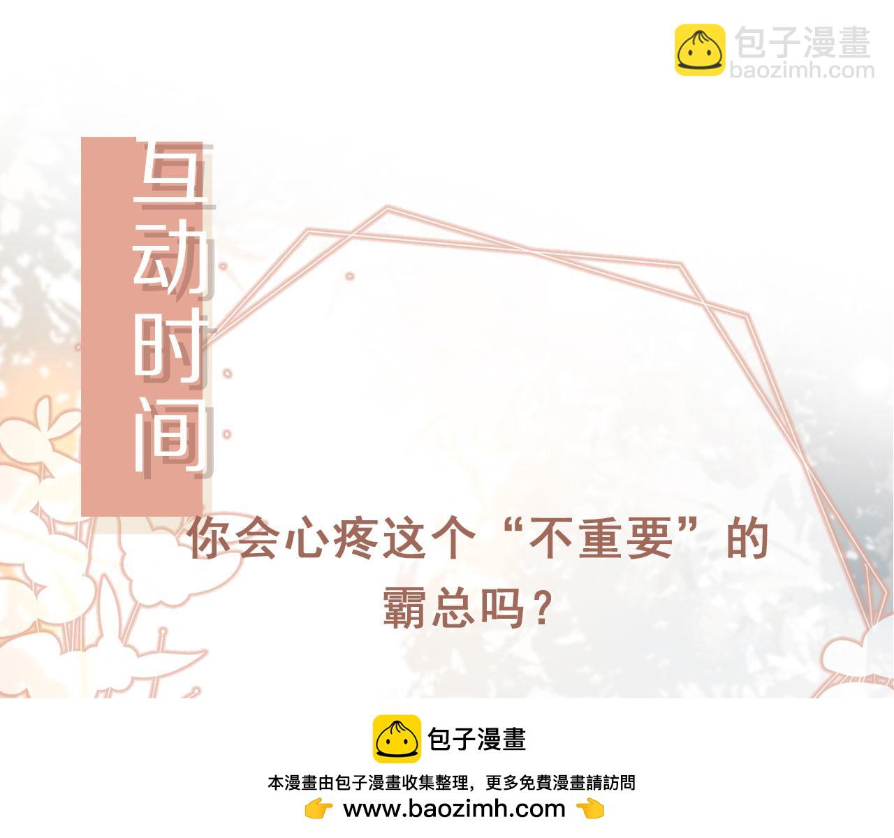 白月光他愛上替身了？！ - 第12話：見不得他欺負你(2/3) - 6